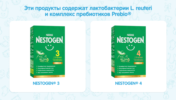 Детское питание Nestogen 3, 4 при запорах