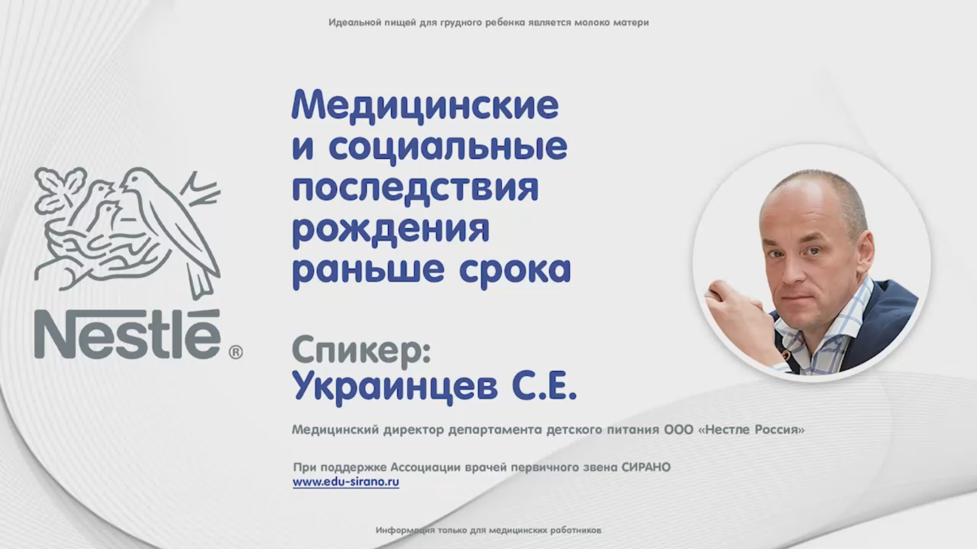 8. Медицинские и социальные последствия рождения раньше срока