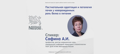 3. Постнатальная адаптация и&nbsp;патология почек у&nbsp;новорожденных