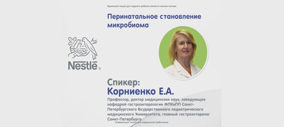 2. Перинатальное становление микробиома