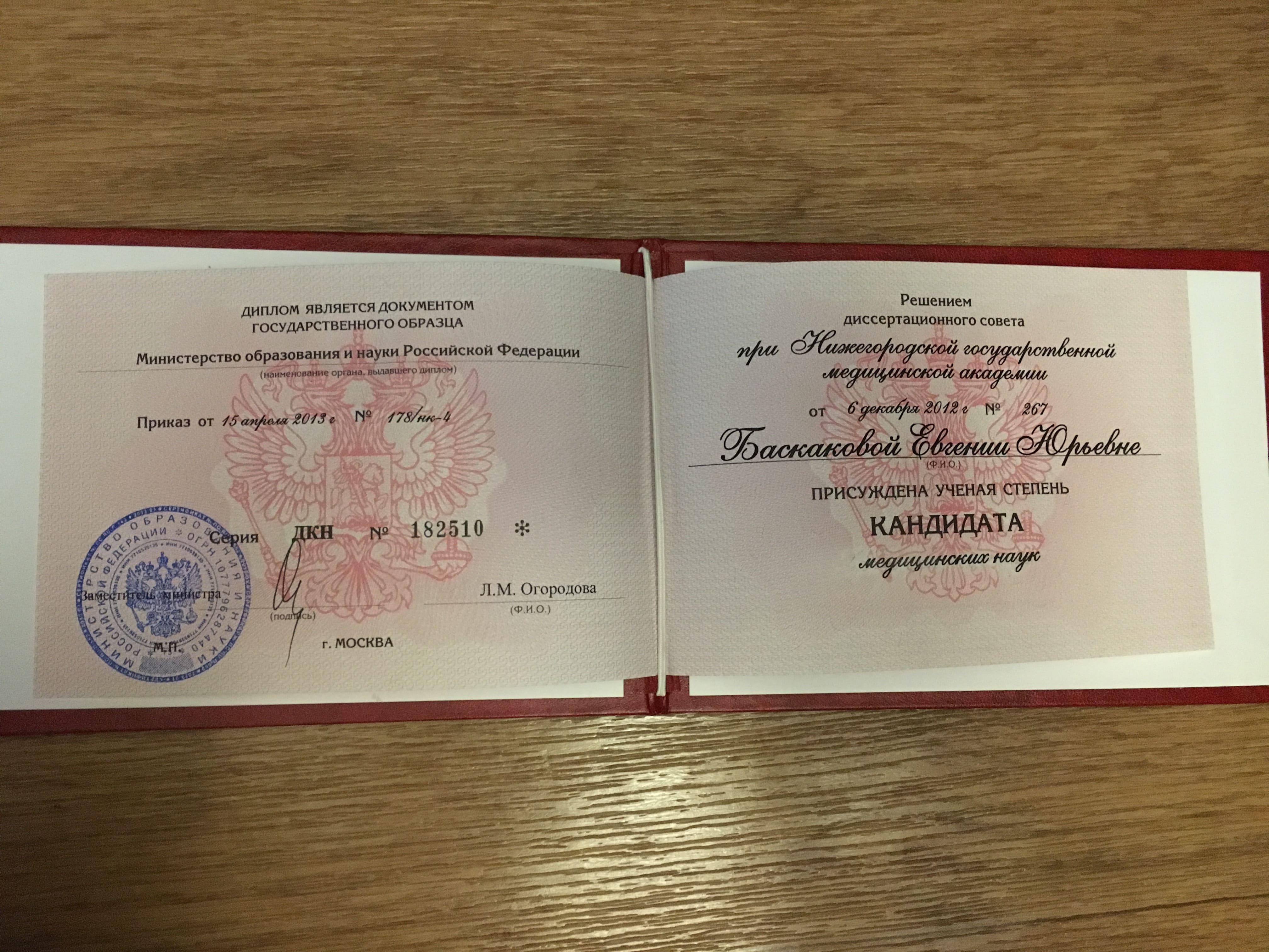 диплом к.м.н