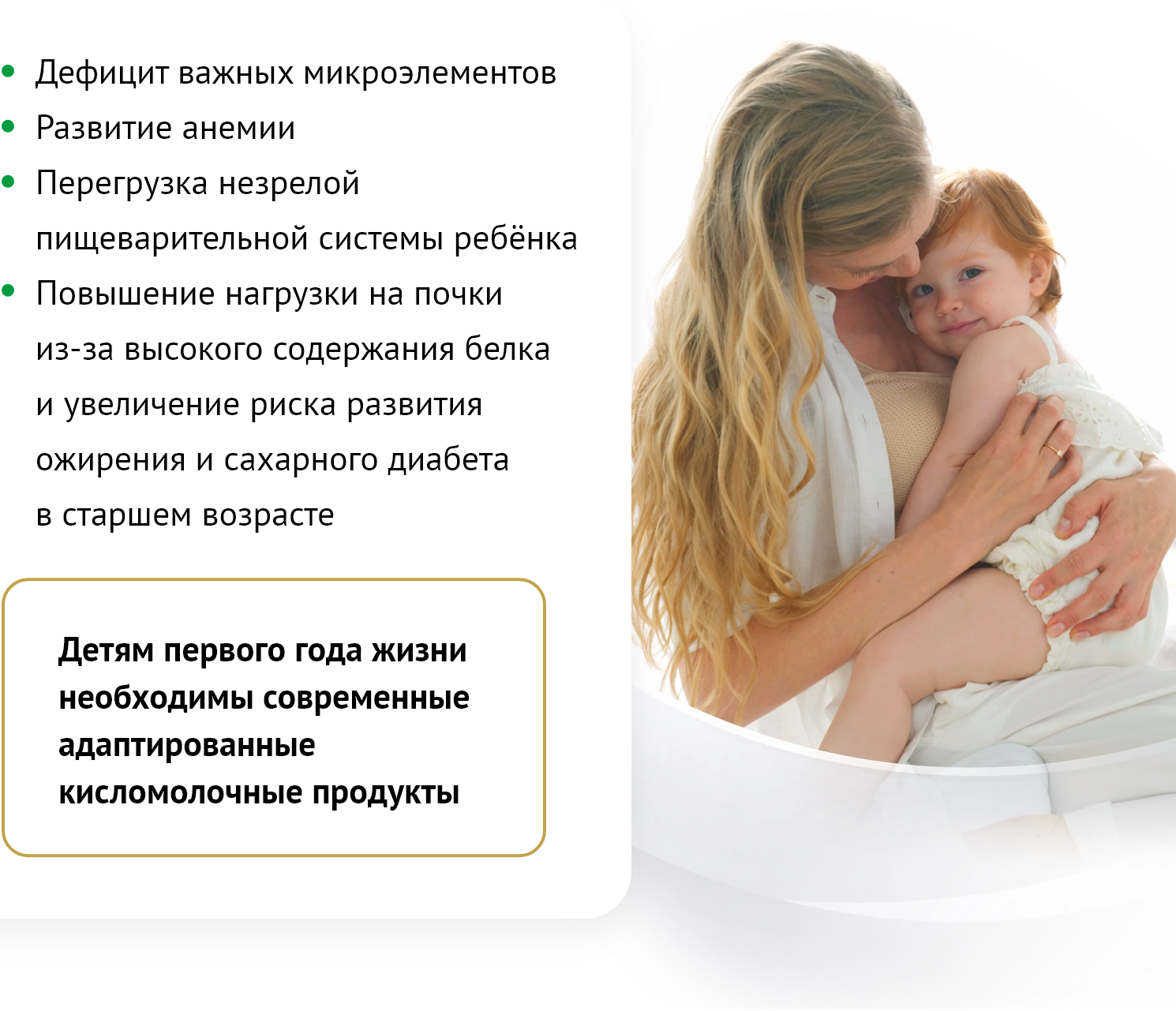 Почему взрослые кисломолочные продукты не подходят малышам