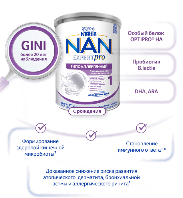 Смесь NAN® Гипоаллергенный мобильная версия