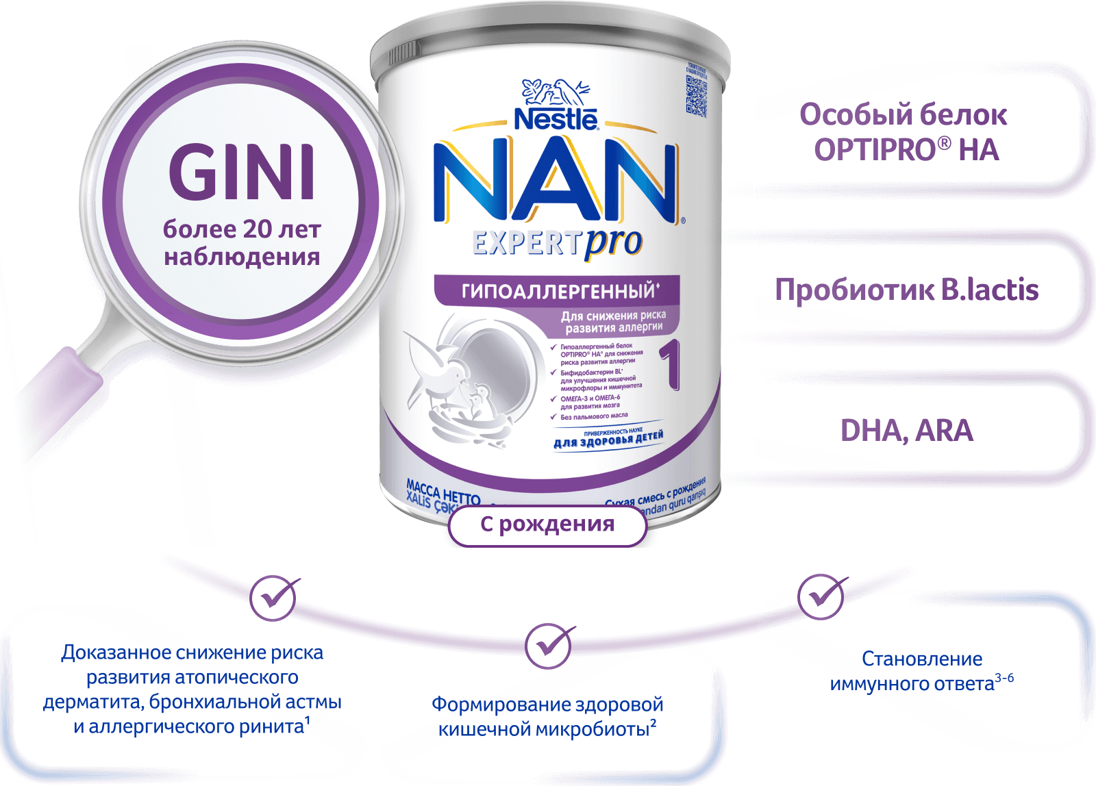 Смесь NAN® Гипоаллергенный