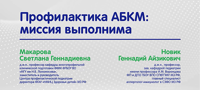 Профилактика АБКМ: миссия выполнима