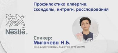 3. Профилактика аллергии