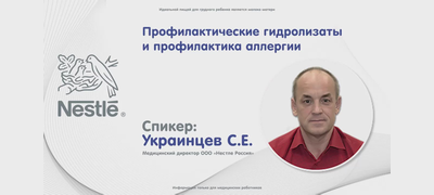 2. Профилактические гидролизаты и&nbsp;профилактика аллергии