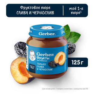 GERBER® Фруктовое пюре «Слива и чернослив»