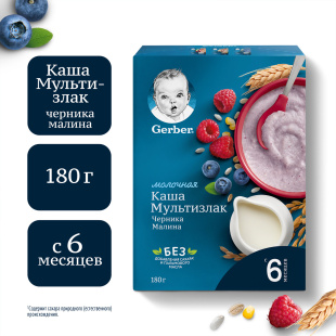 Молочная каша GERBER® «Мультизлаковая с черникой и малиной»