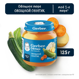 Овощное пюре Gerber® «Овощной салатик»