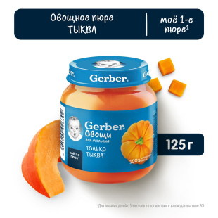 GERBER® Овощное пюре «Тыква»