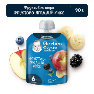Фруктовое пюре GERBER® «Фруктово-ягодный микс»