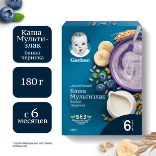 Молочная каша GERBER® «Мультизлаковая с бананом и черникой»